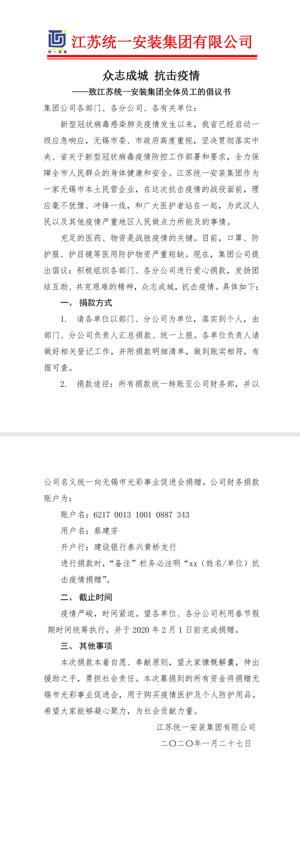 眾志成城 抗擊疫情--致江蘇統一安裝集團全體員工的倡議書