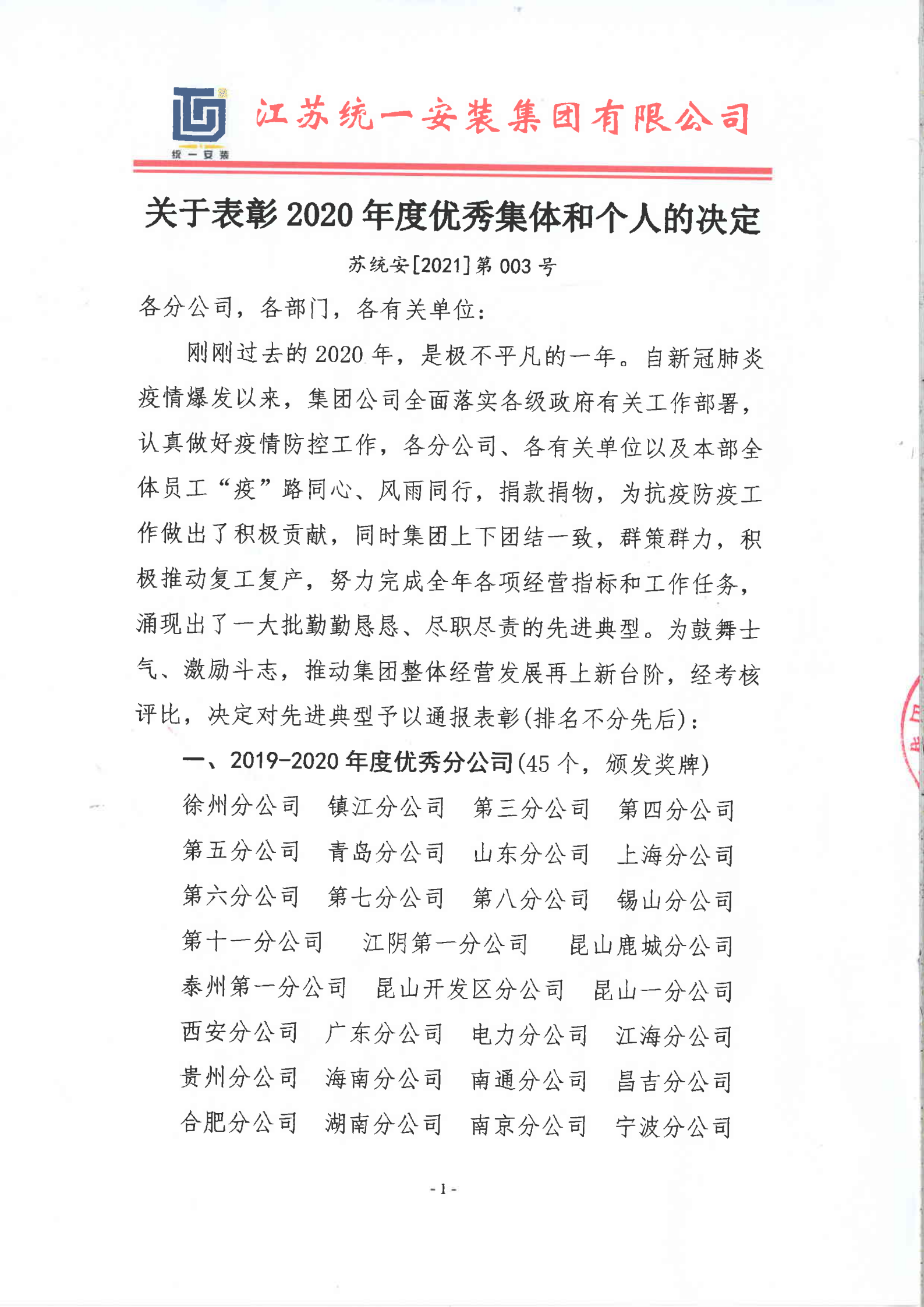 關(guān)于表彰2020年度優(yōu)秀集體和個人的決定